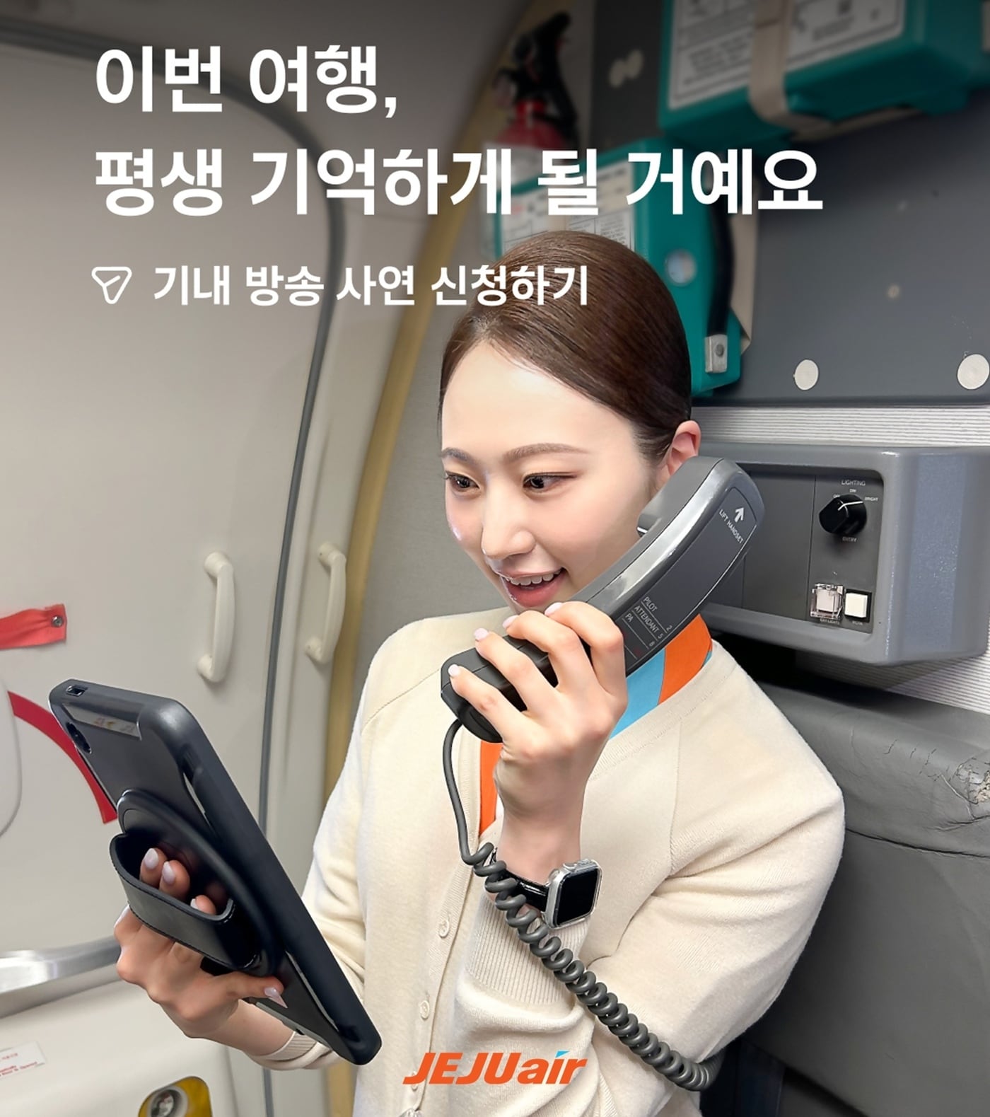 제주항공이 5월 가정의 달을 맞아 진행하는 기내 사연 방송 '구름 사이 한마디' 이벤트(자료사진. 제주항공 제공). 2026.4.27.