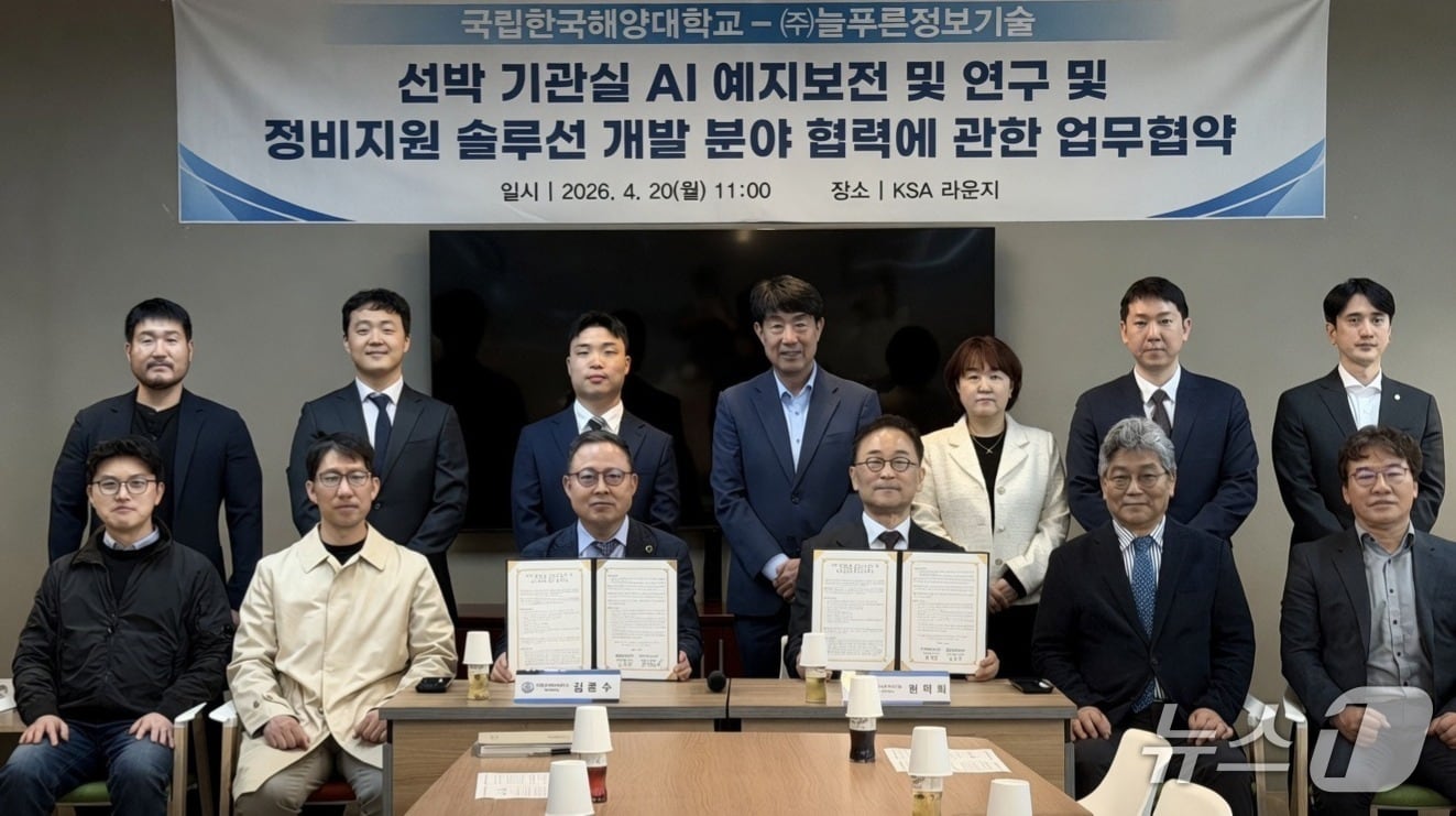 지난 20일 한국해양대와 늘푸른정보통신의 업무협약식 참석자들이 기념촬영을 하는 모습 (해양대 제공. 재판매 및 DB금지)