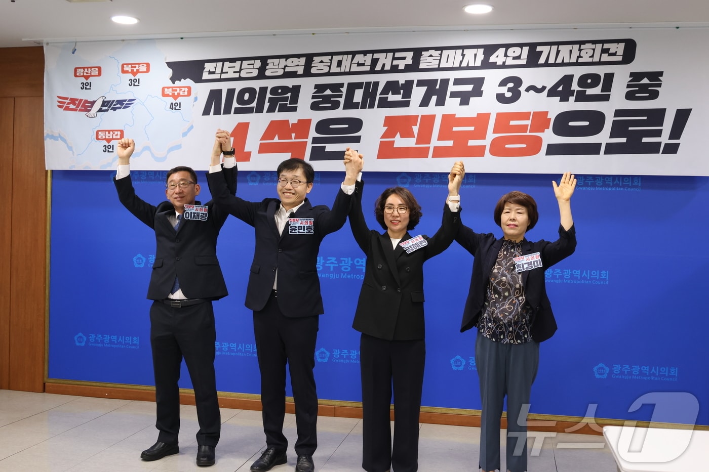 진보당 광주 광역의원 중대선거구제 후보자들이 27일 광주시의회서 출마 선언을 하고 있다.(진보당 제공. 재배포 및 DB 금지)