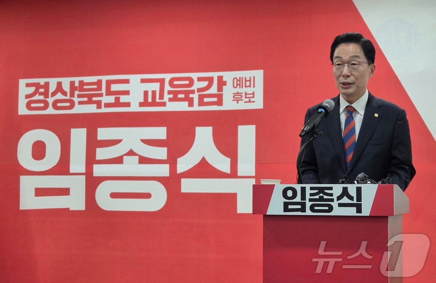 경북교육감 임종식이 27일 3선 도전을 공식 선언하고 ‘사람 중심 AI 교육 대전환’을 핵심 비전으로 제시했다. ⓒ 뉴스1 김대벽기자