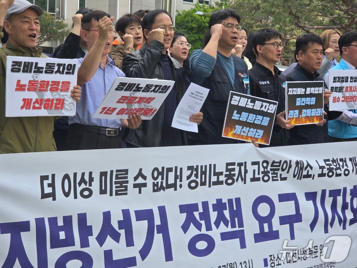 대전 아파트경비노동자들이 27일 오후 1시 대전시청 북문 앞에서 기자회견을 열고 지방선거 후보자들을 향해 경비노동자 권리 보장을 위한 제도 개선을 촉구하고 있다. ⓒ 뉴스1 김종서 기자