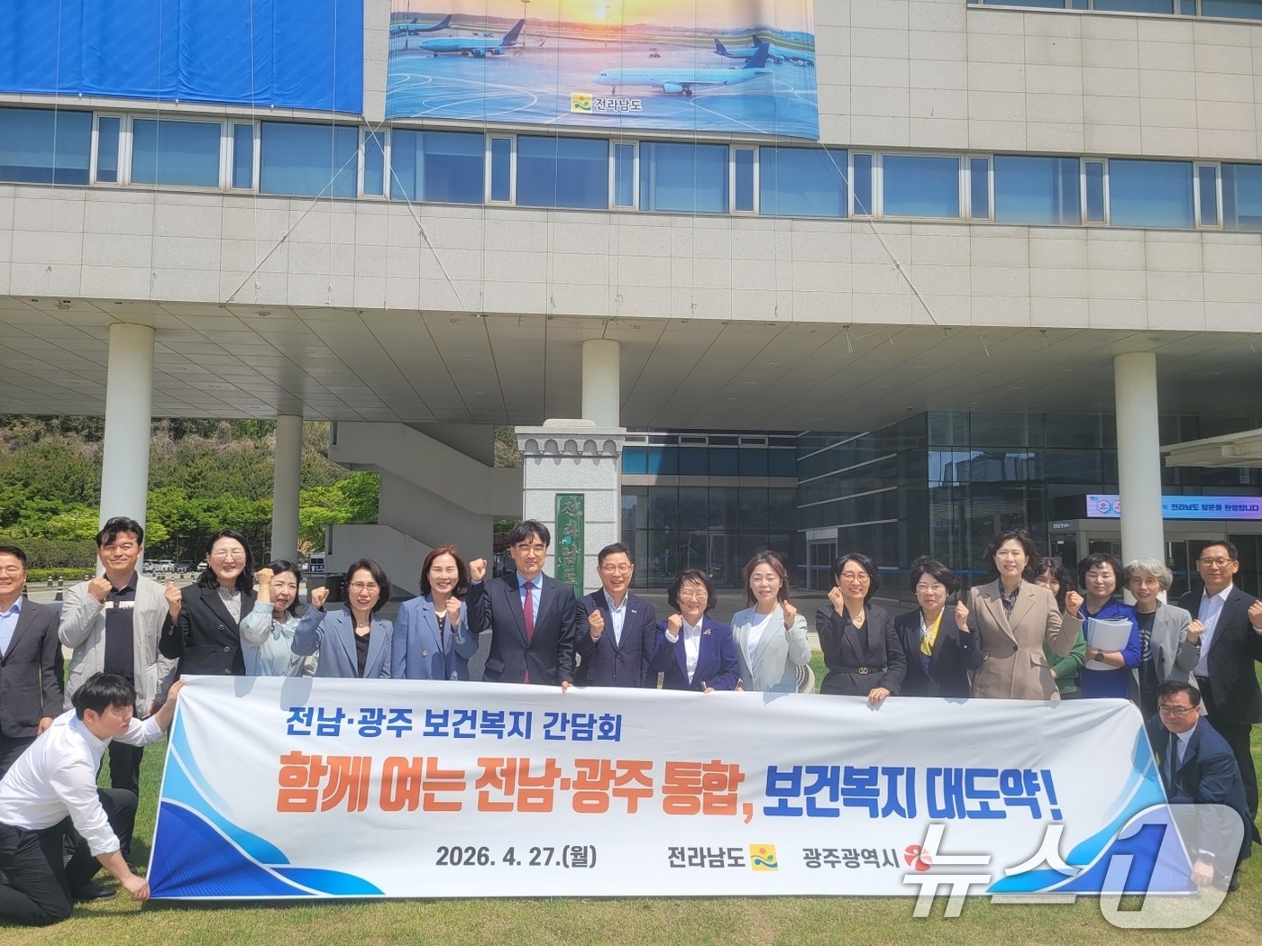 전남도와 광주시가 27일 행정통합 보건복지 간담회를 개최한 뒤 기념촬영하고 있다. (광주광역시 제공. 재판매 및 DB금지) 2026.4.27 ⓒ 뉴스1 이수민 기자