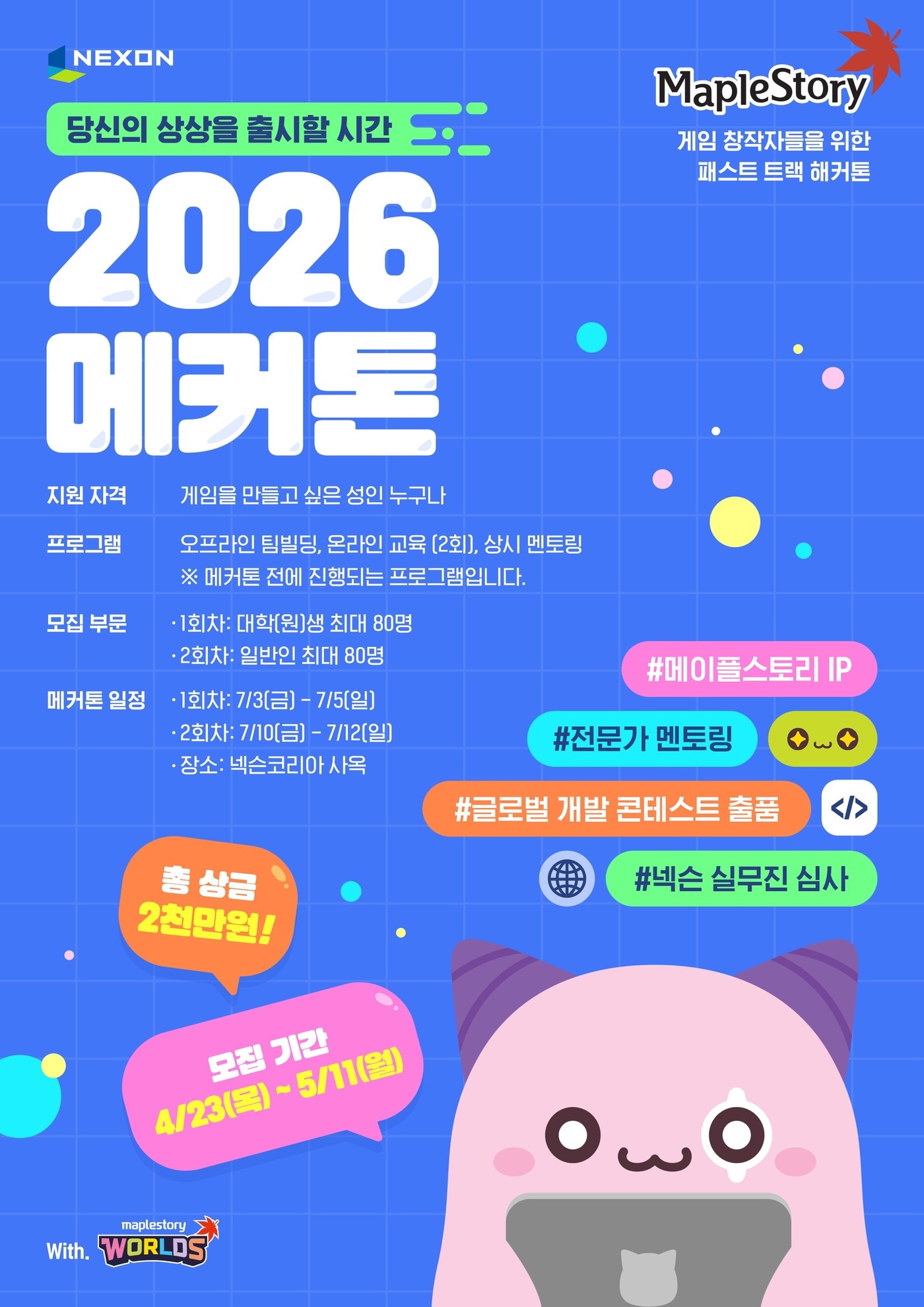(넥슨 제공. 재판매 및 DB금지)2026.4.27 ⓒ 뉴스1