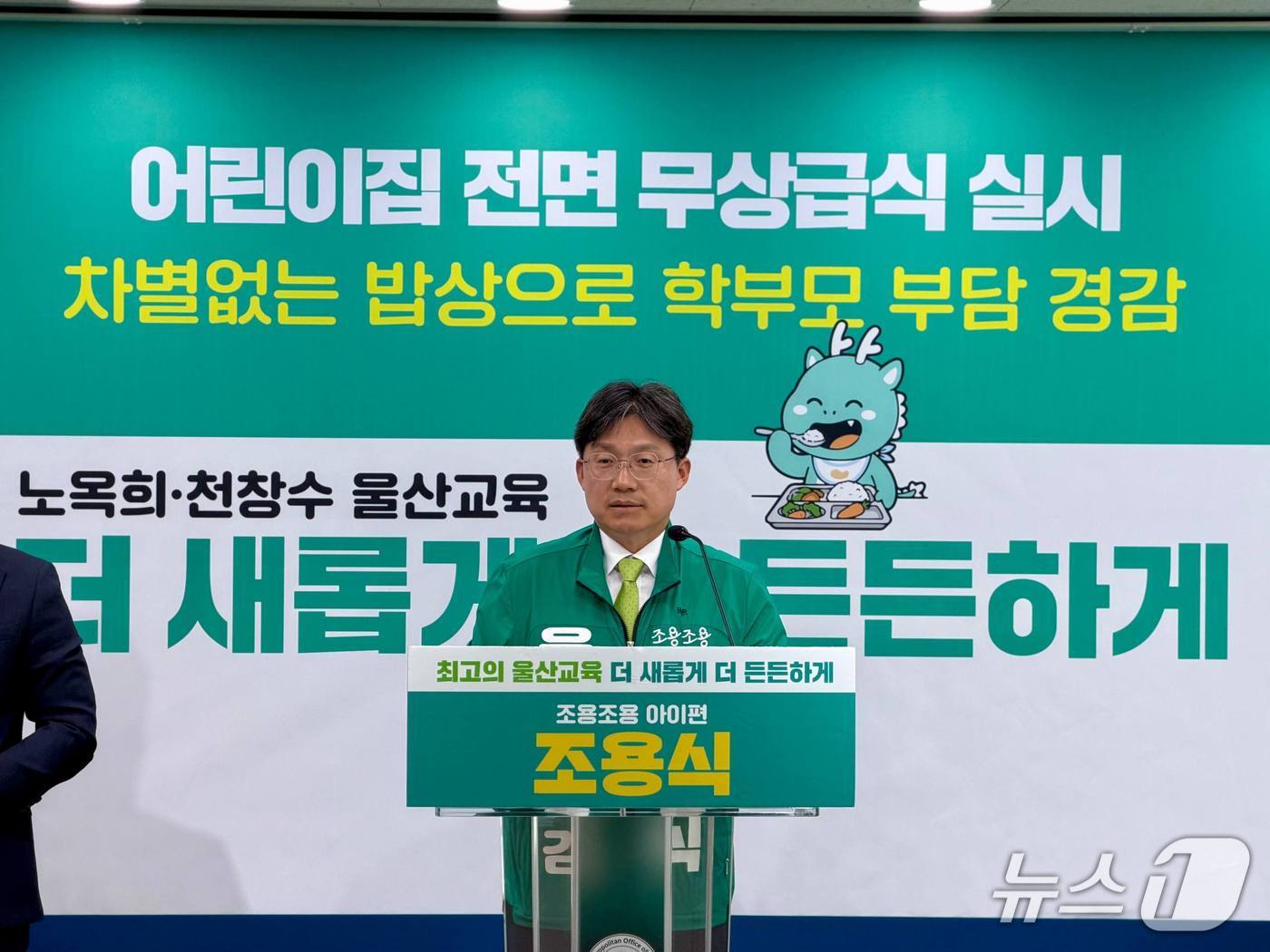 조용식 울산시교육감 예비후보가 27일 울산시교육청 프레스센터에서 기자회견을 열고 어린이집 무상급식 실시에 대해 발언하고 있다.(조용식 울산시교육감 예비후보 제공. 재판매 및 DB금지)/뉴스1