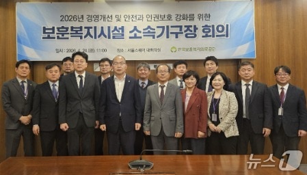 한국보훈복지의료공단이 지난 24일 서울스퀘어에서 전국 보훈요양원과 보훈복지시설의 지난해 운영수지 분석 결과 공유와 올해 경영개선 추진계획을 점검하는 일정을 가졌다. (한국보훈복지의료공단 제공. 재판매 및 DB금지) 2026.4.27/뉴스1