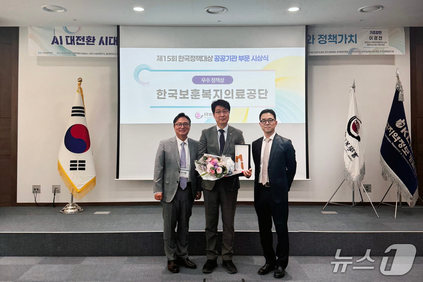 한국보훈복지의료공단이 최근 한국정책학회의 춘계학술대회에서 'AI 기반 서비스 혁신으로 대국민 공공서비스 질 향상'이란 정책으로 제15회 한국정책대상 공공기관 부문 우수정책상을 받았다. (한국보훈복지의료공단 제공. 재판매 및 DB금지) 2026.4.27/뉴스1