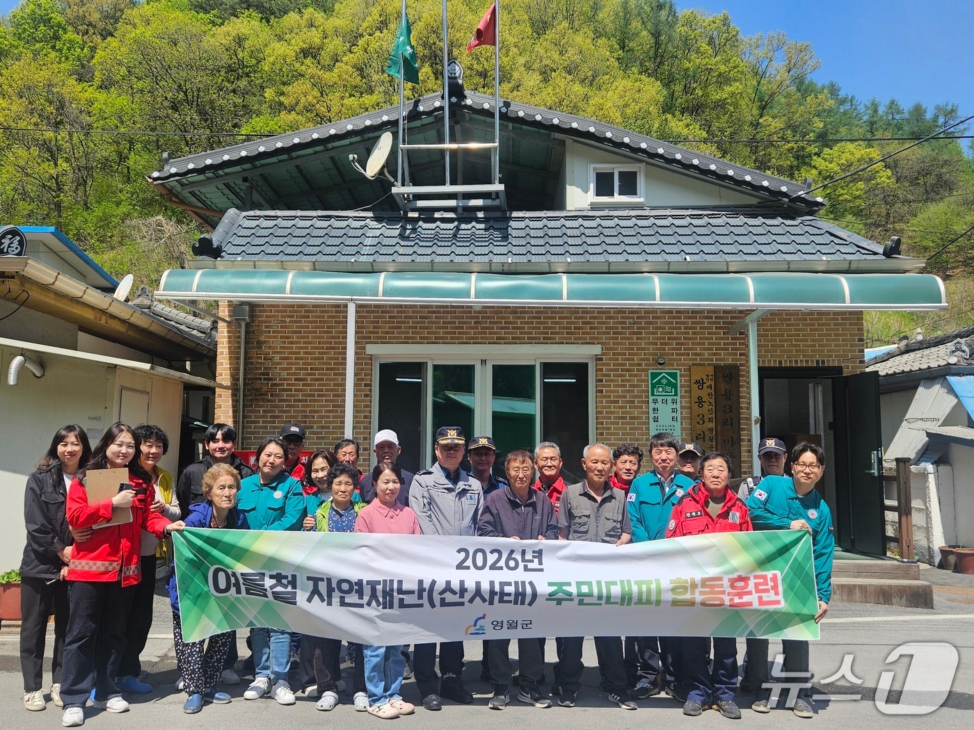 강원 영월군이 27일 한반도면 쌍용3리 마을회관에서 지역 주민이 참여하는 산사태 예방 교육과 주민 대피 훈련을 했다. (영월군 제공. 재판매 및 DB금지) 2026.4.27/뉴스1