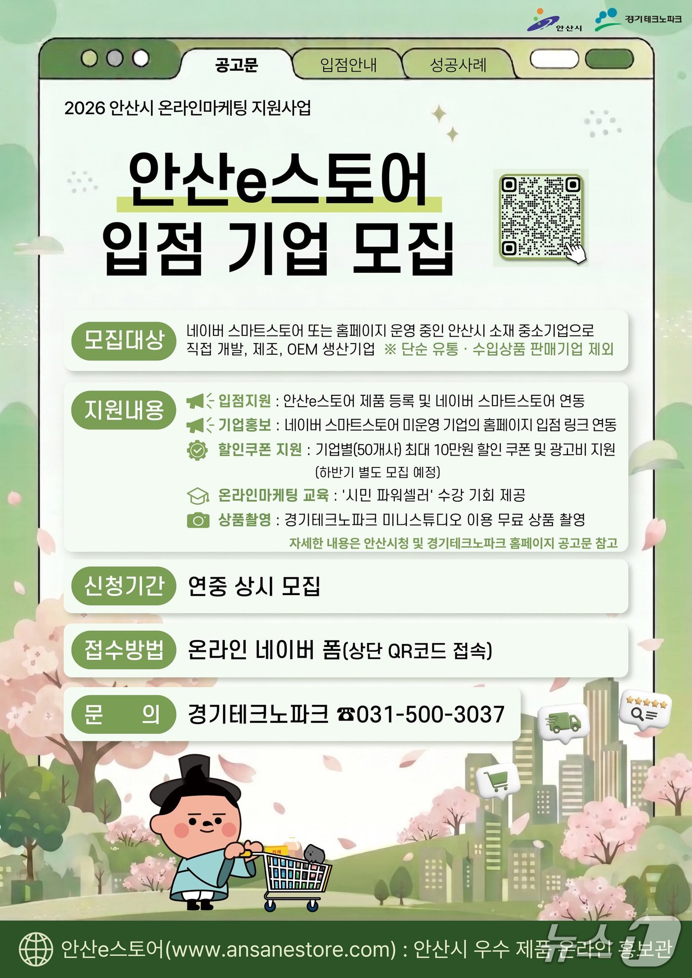 안산e스토어.(안산시 제공)