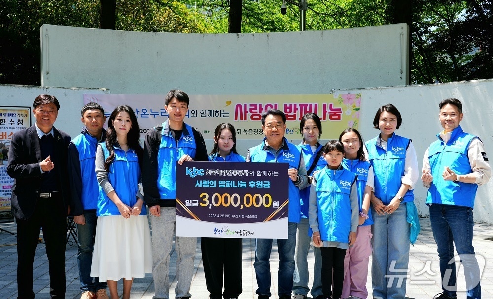 한국해양진흥공사는 지난 25일 점심 급식 봉사활동을 실시한 뒤 부산밥퍼나눔공동체에 300만 원을 전달했다. (해진공 제공. 재판매 및 DB금지)