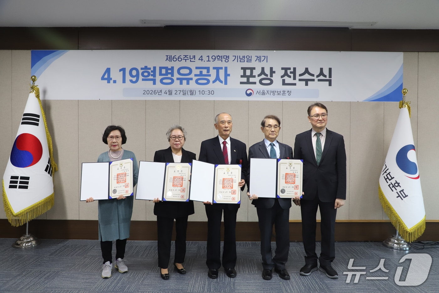 국가보훈부 서울지방보훈청은 27일 오전 4·19혁명 66주년을 맞아 4·19혁명 유공자인 김석조 씨와 고종 씨 등 8명의 포상전수식을 진행했다. 2026.4.27./ⓒ 뉴스1(국가보훈부 서울지방보훈청 제공)
