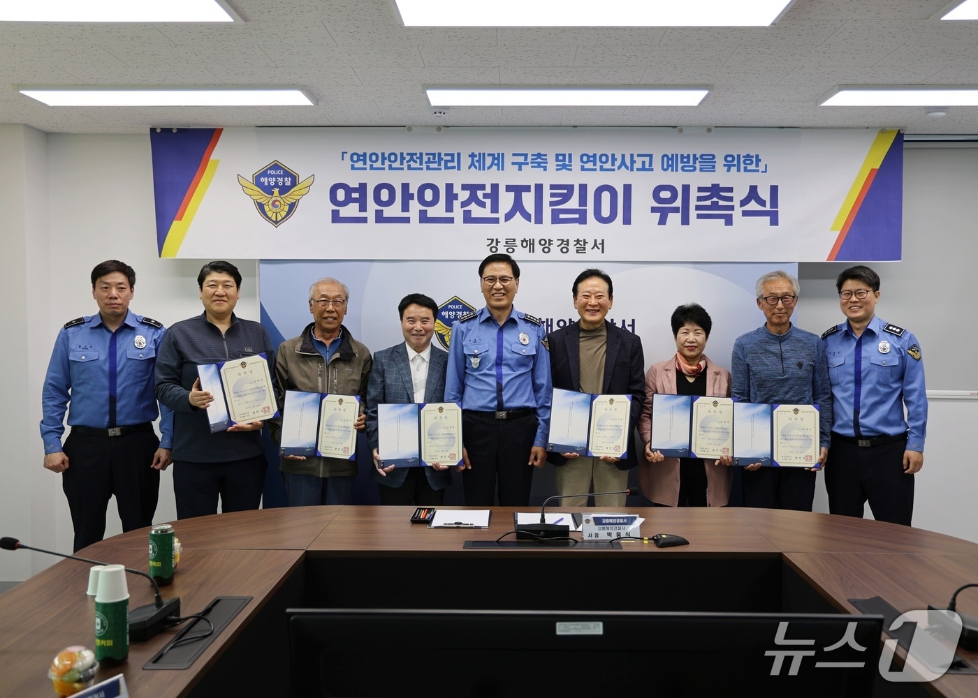 강릉해경 연안안전지킴이 위촉식.(강릉해경 제공, 재판매 및 DB 금지) 2026.4.27/뉴스1