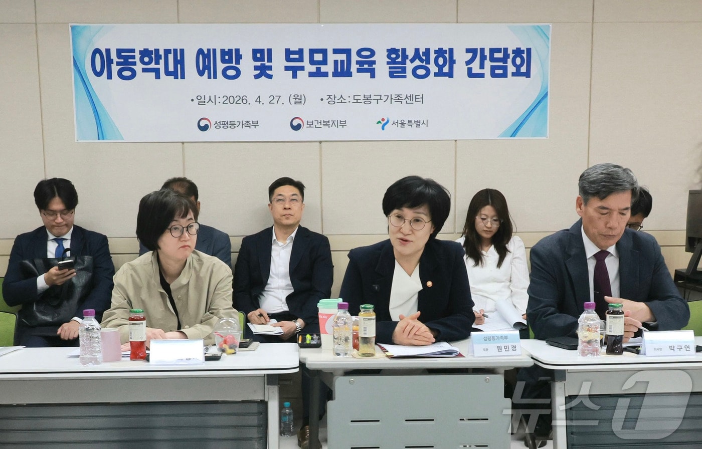 원민경 성평등가족부 장관이 서울 도봉구가족센터에서 열린 아동학대 예방 및 부모교육 활성화 간담회에서 발언을 하고 있다. (성평등가족부 제공. 재판매 및 DB 금지) 2026.4.27 ⓒ 뉴스1