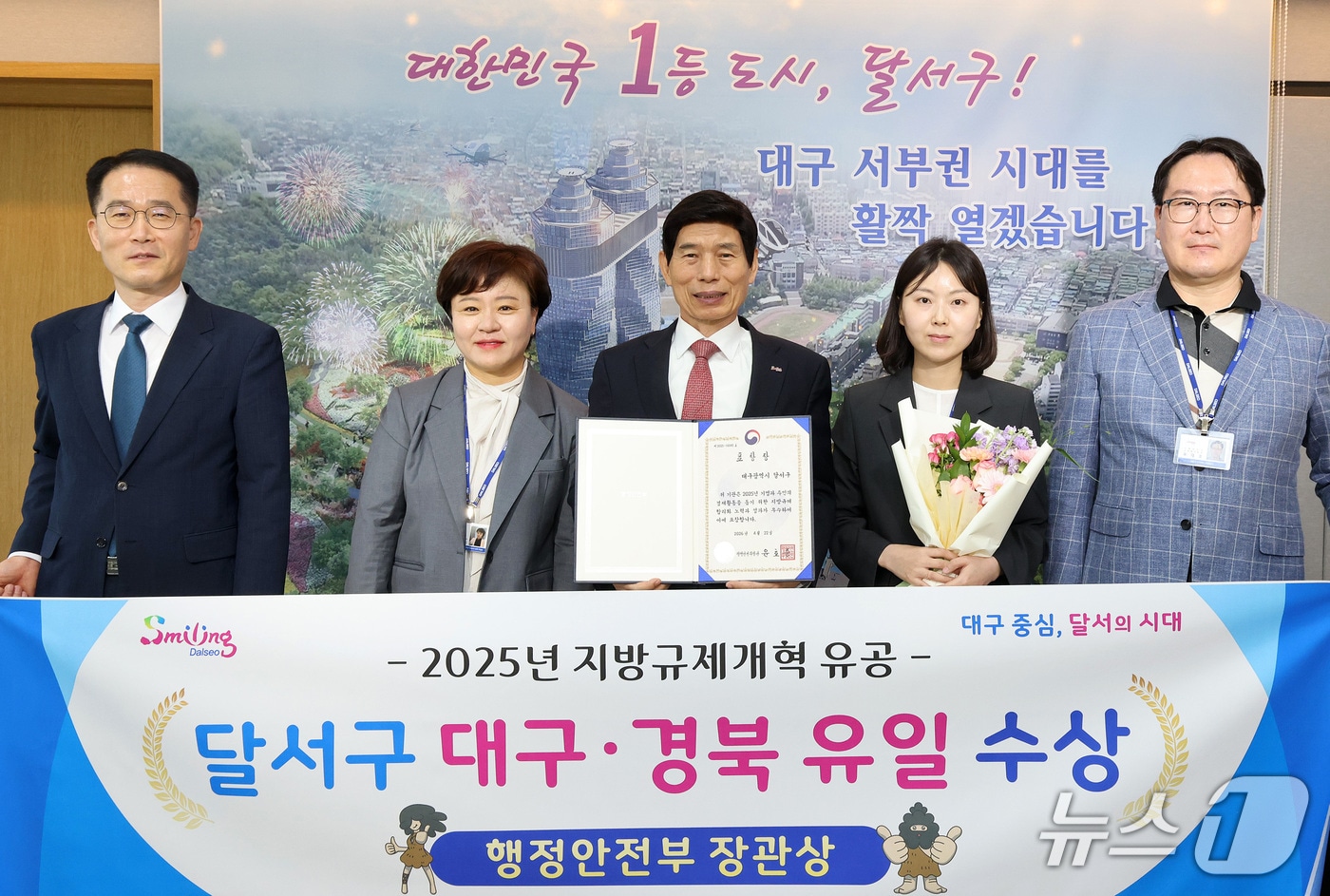 대구 달서구가 올해 '지방규제개혁 유공' 평가에서 행정안전부 장관상을 받았다. (달서구 제공. 재판매 및 DB금지)