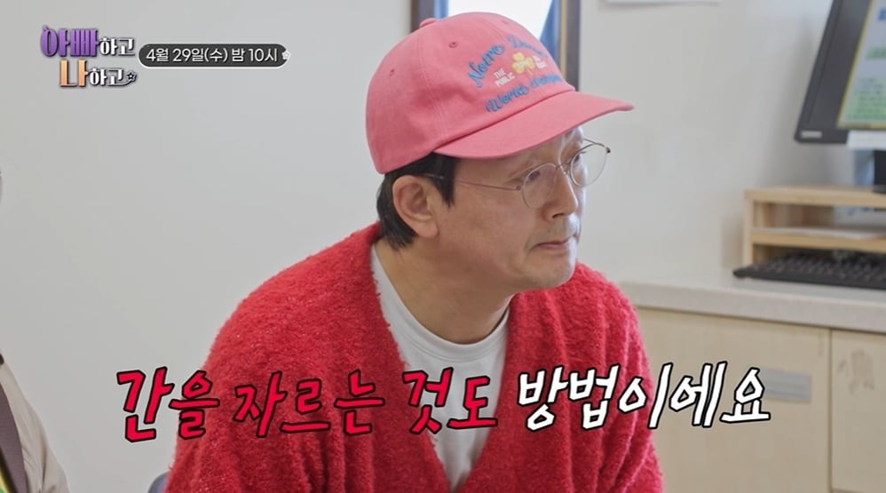 (TV조선 '아빠하고 나하고' 갈무리)
