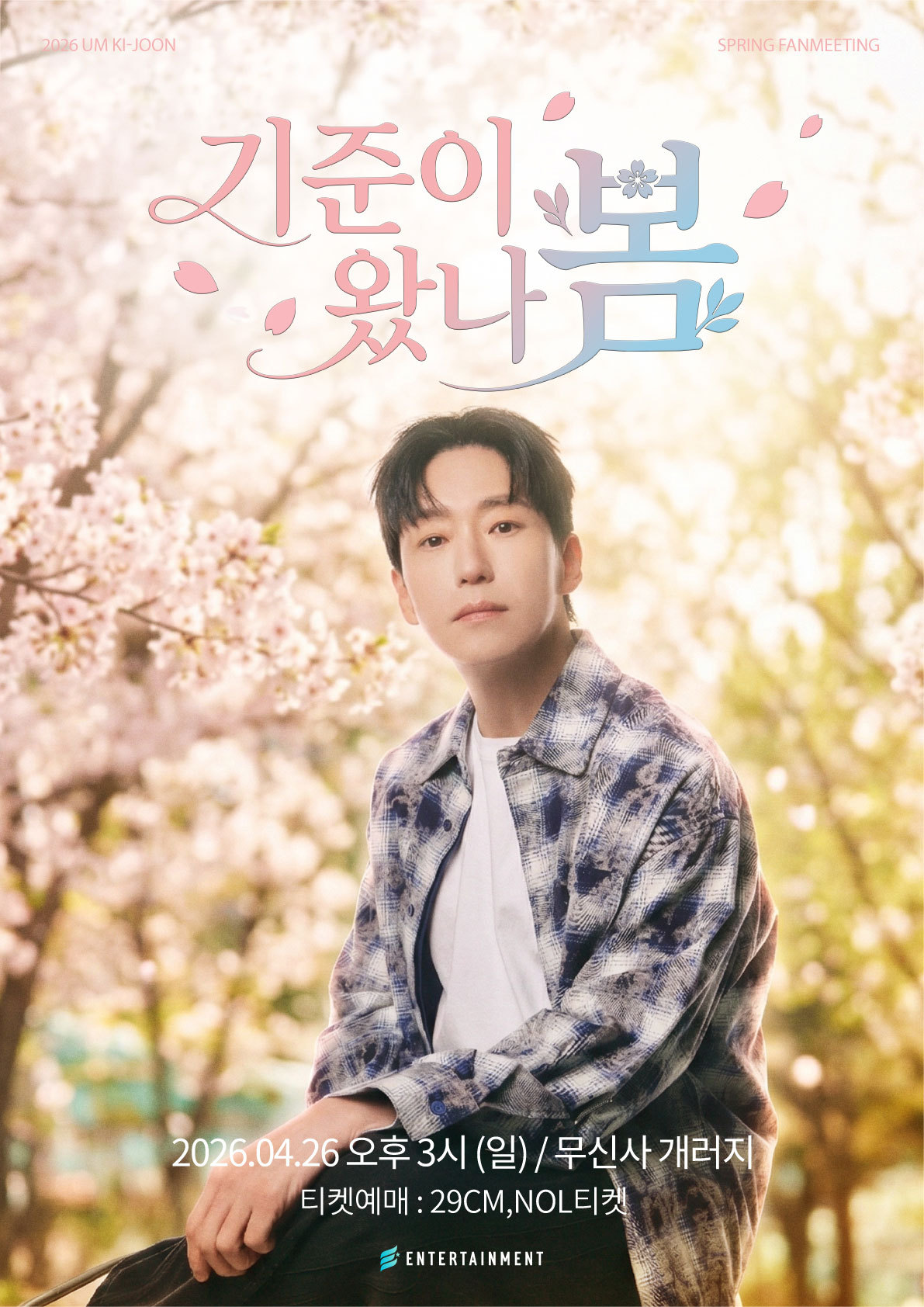 이엔터테인먼트