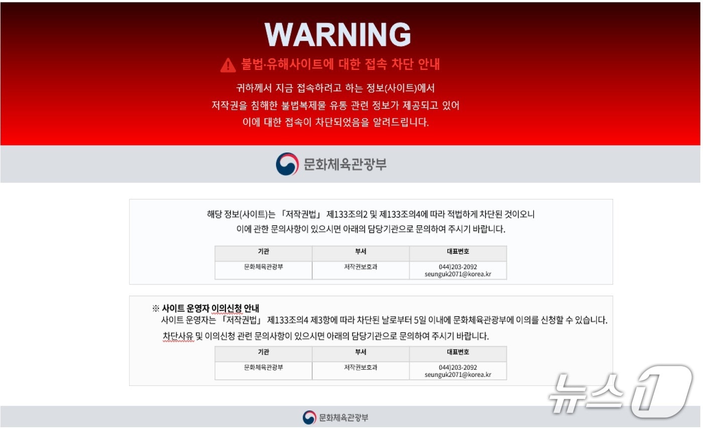 불법사이트 차단 관련 뉴스 이미지