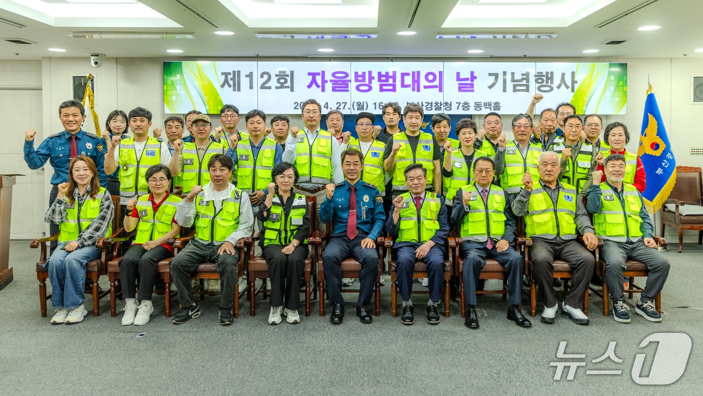 부산경찰청은 27일 오후 4시 부산경찰청 7층 동백홀에서 자율방범대원을 대상으로 청사 견학 행사를 진행했다. (부산경찰청 제공. 재판매 및 DB금지)