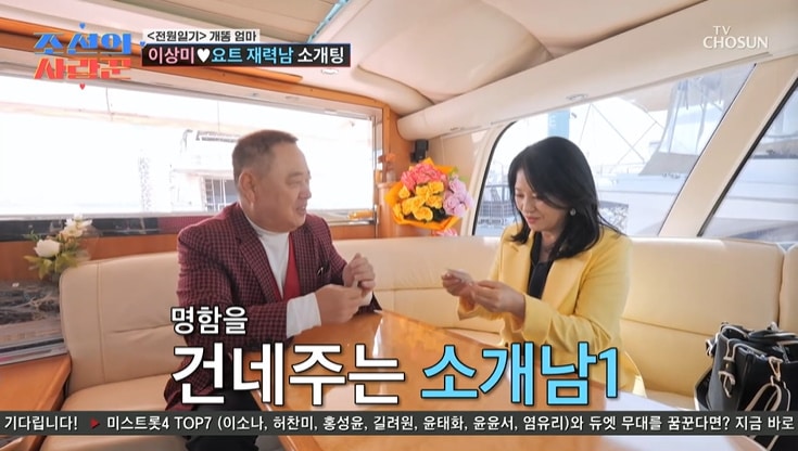 TV조선 '조선의 사랑꾼'에 출연한 배우 이상미 관련 이미지