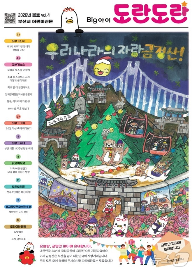 '빅(Big)아이 도란도란' 봄호(제4호) 표지.(부산시 제공. 재판매 및 DB금지)