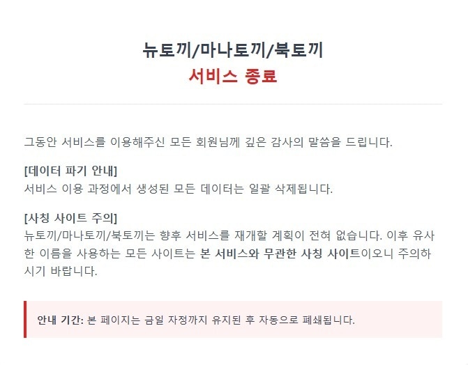 불법 웹툰 사이트 뉴토끼 폐쇄, 정말 끝난 걸까? 창작 생태계에 미칠 영향과 앞으로의 전망 총정리