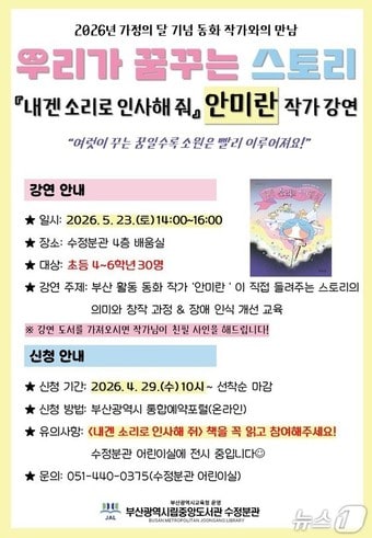 프로그램 안내문.(부산시교육청 제공. 재판매 및 DB금지)