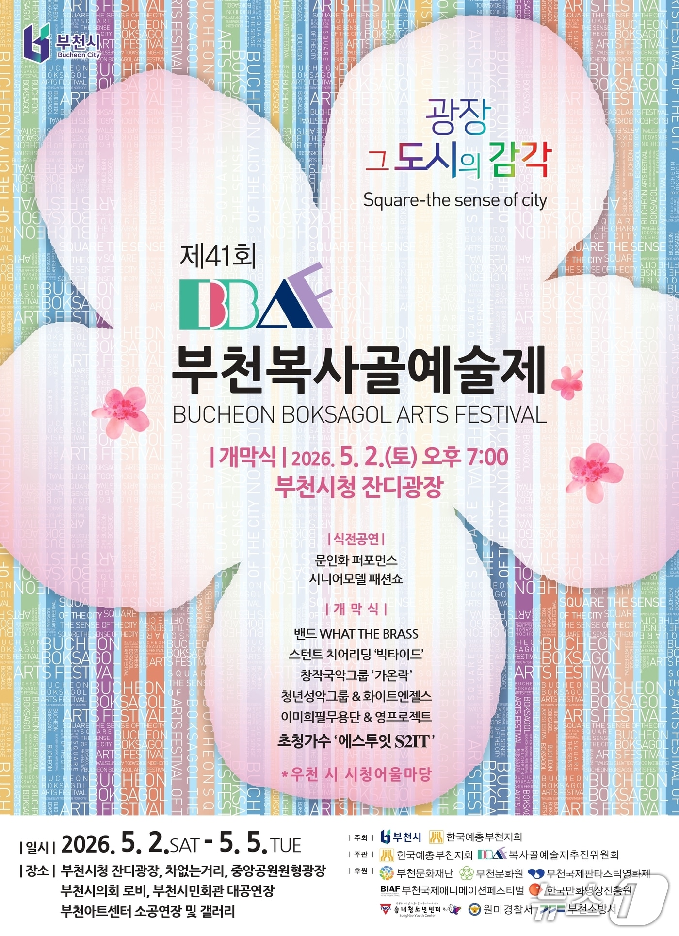 (경기 부천시 제공/뉴스1)