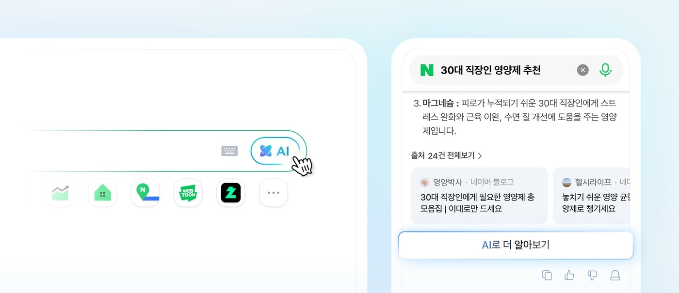 네이버, 멤버십 사용자 대상 'AI 검색' 베타 출시…상반기 전체 공개