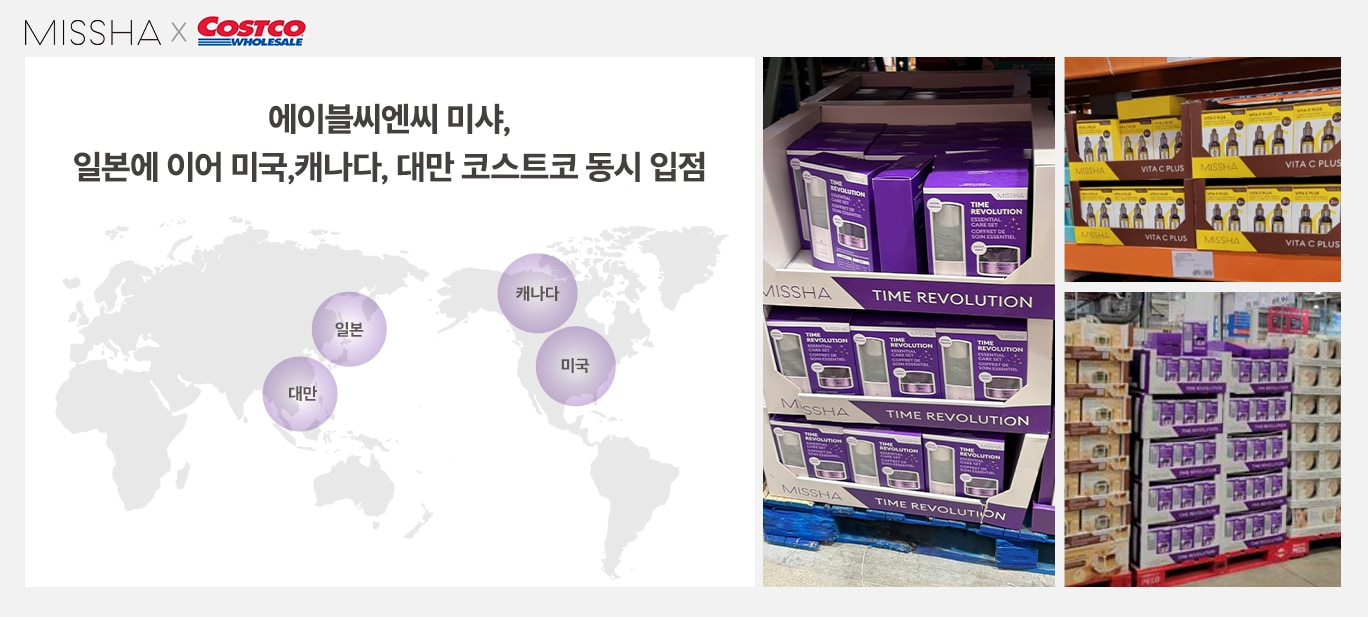 미샤, 미국·캐나다·대만 코스트코 동시 입점..."글로벌 유통망 확대" - 뉴스 썸네일 이미지