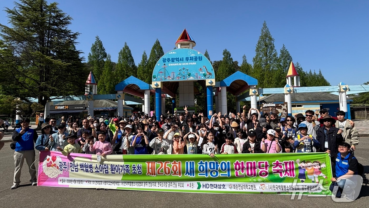 백혈병소아암 환아들과 완치 환아들이 25일 광주패밀리랜드에서 즐거운 시간을 보내고 있다.(사진=한국백혈병소아암협회 광주전남지회 제공. 재판매 및 DB 금지)