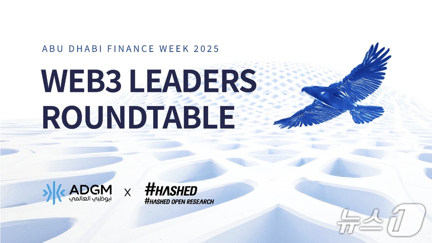 해시드·아부다비 ADGM "AI 시대 금융 인프라는 블록체인" 정책보고서 발... - 뉴스 썸네일 이미지