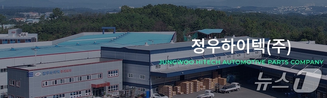 정우하이텍 홈페이지 갈무리/뉴스1