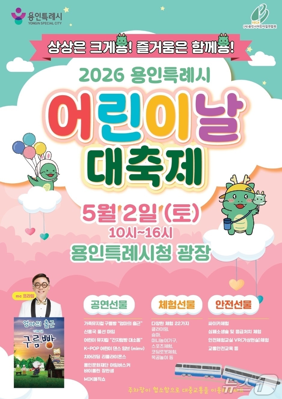 용인시청 야외광장서 5월 2일 어린이날 대축제 개최 - 뉴스 썸네일 이미지