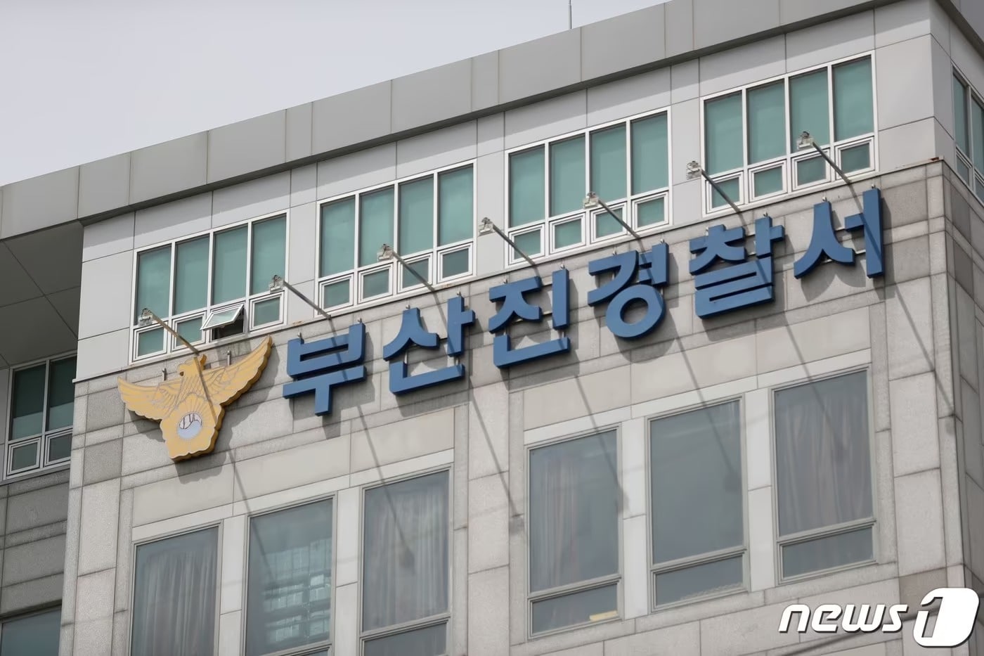 부산진경찰서 전경 ⓒ 뉴스1 DB