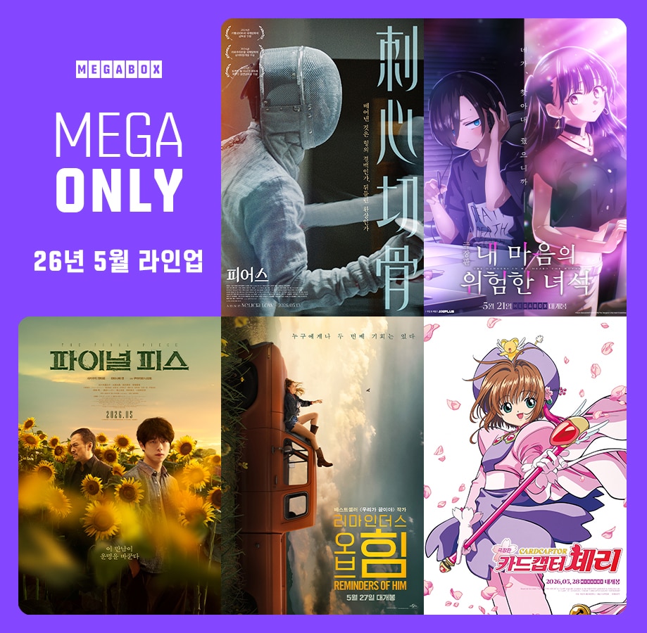 메가박스 제공