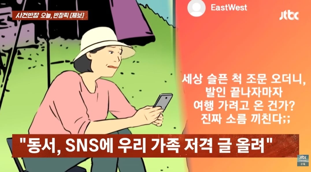 (JTBC '사건반장' 갈무리)