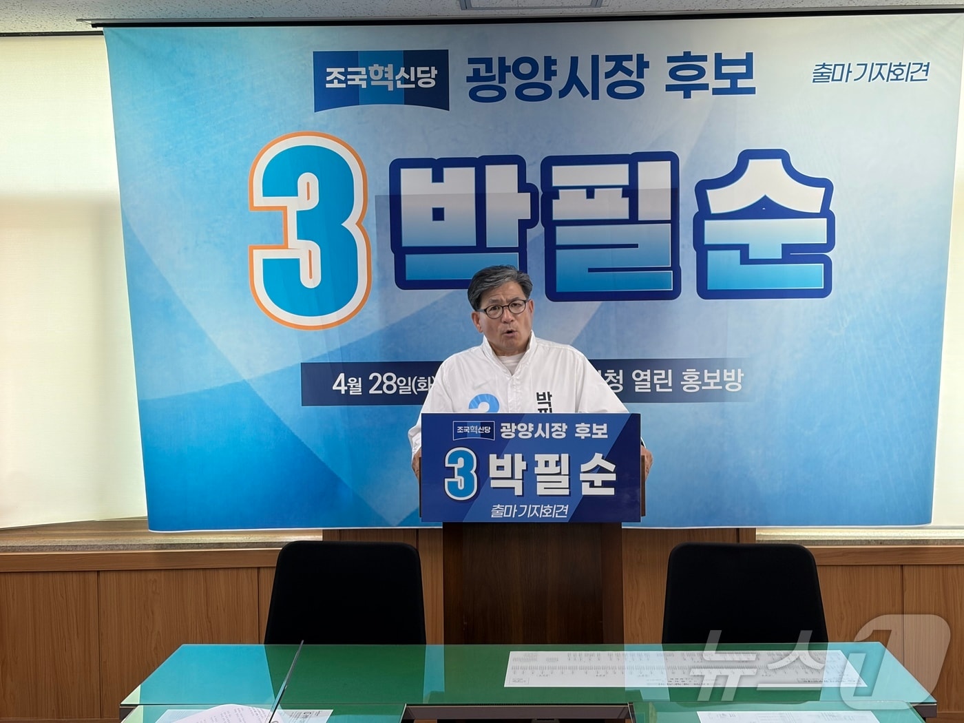 박필순 조국혁신당 광양지역위원장이 28일 시청 열린홍보방에서 기자회견을 열고 광양시장 출마를 선언하고 있다. ⓒ 뉴스1 김성준 기자