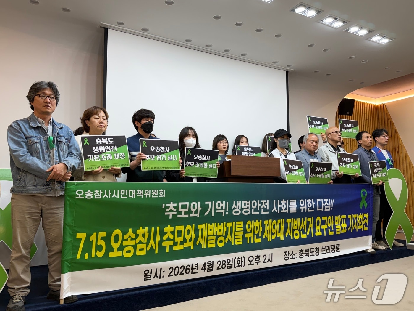 오송참사 유가족 "추모공간·재발 방지책 마련"...지선 요구안 발표 - 뉴스 썸네일 이미지