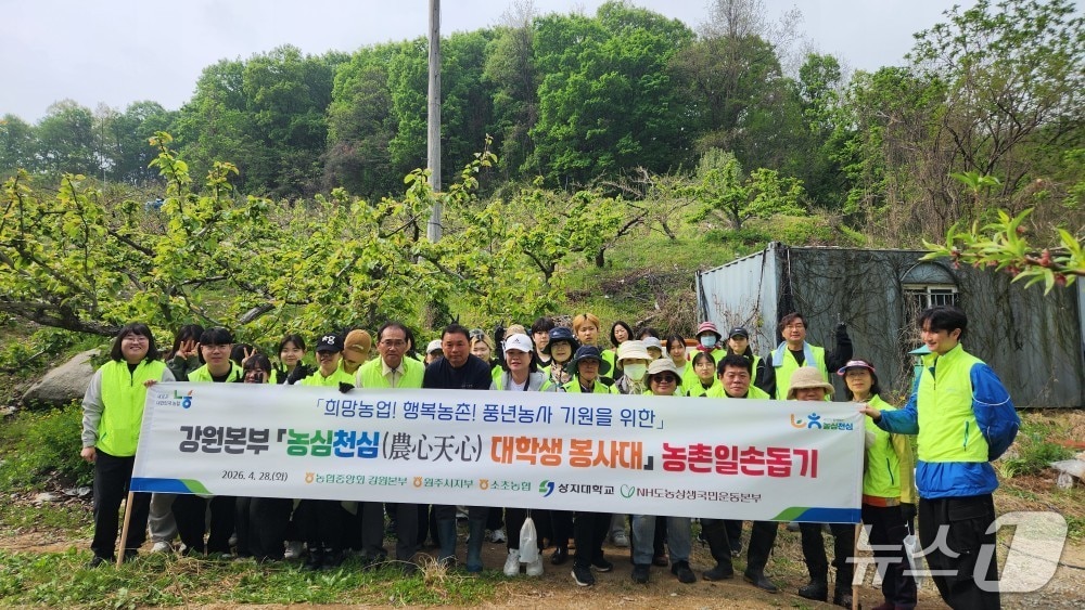 영농 지원 활동.(강원농협 제공. 재판매 및 DB금지)/뉴스1