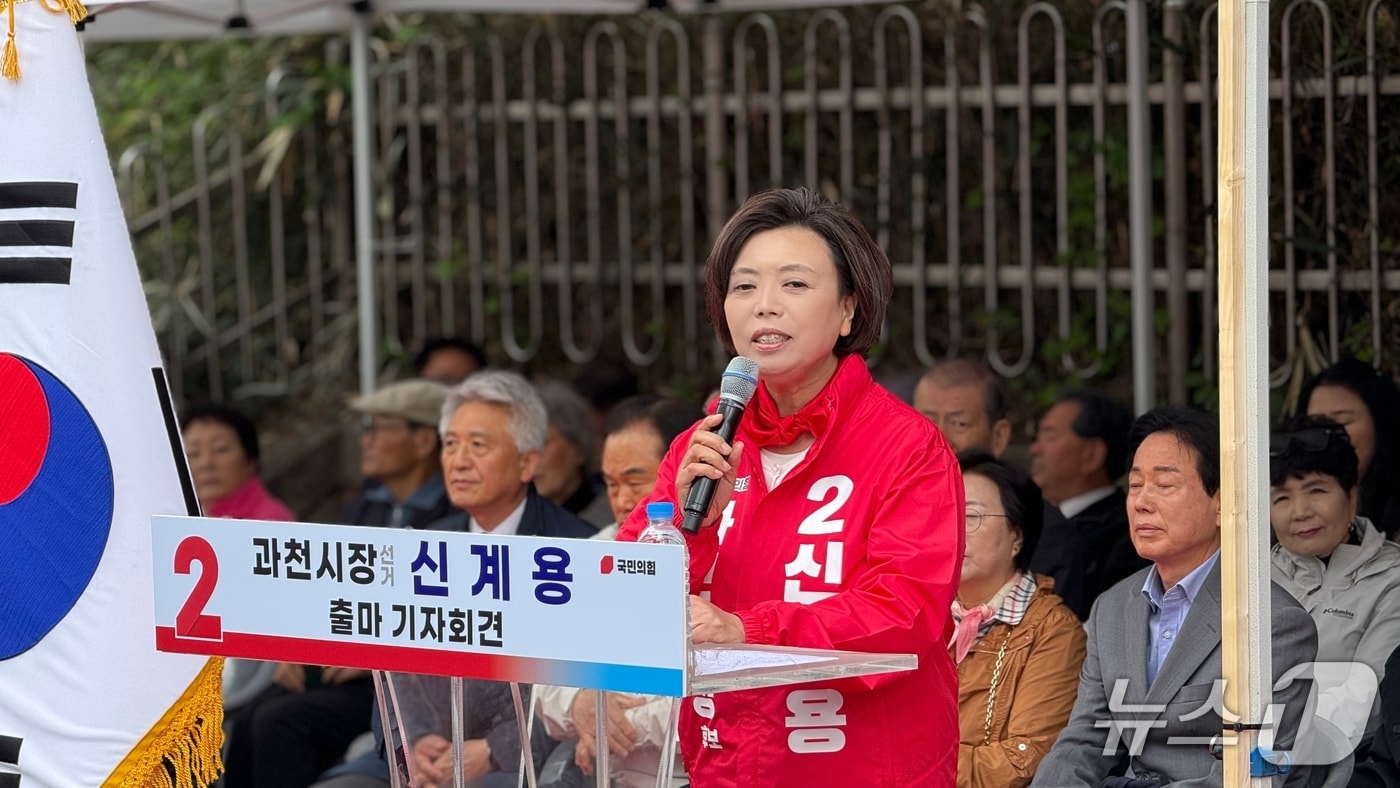 신계용 과천시장 출마 기자회견.(신 시장 측 제공)