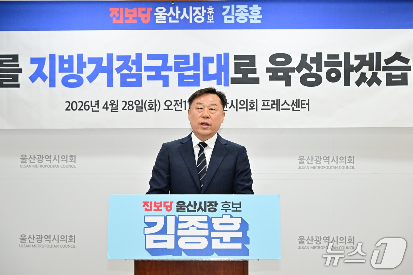 진보당 김종훈 울산시장 후보 "울산대를 지거국으로 육성" 공약 - 뉴스 썸네일 이미지