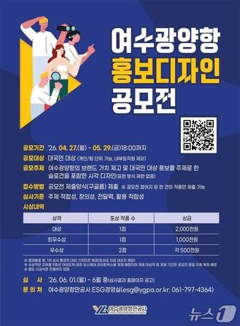 여수광양항 홍보디자인 공모전 포스터 