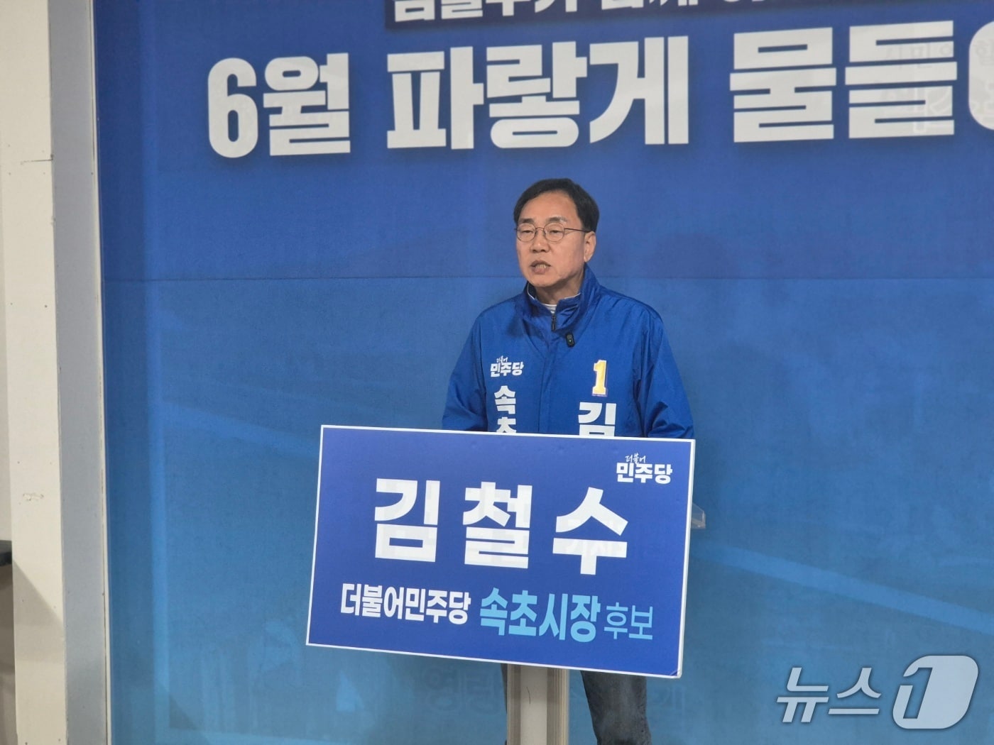 김철수 "멈춘 속초 엔진 다시 돌린다"...선거사무소 개소식서 세 과시 - 뉴스 썸네일 이미지