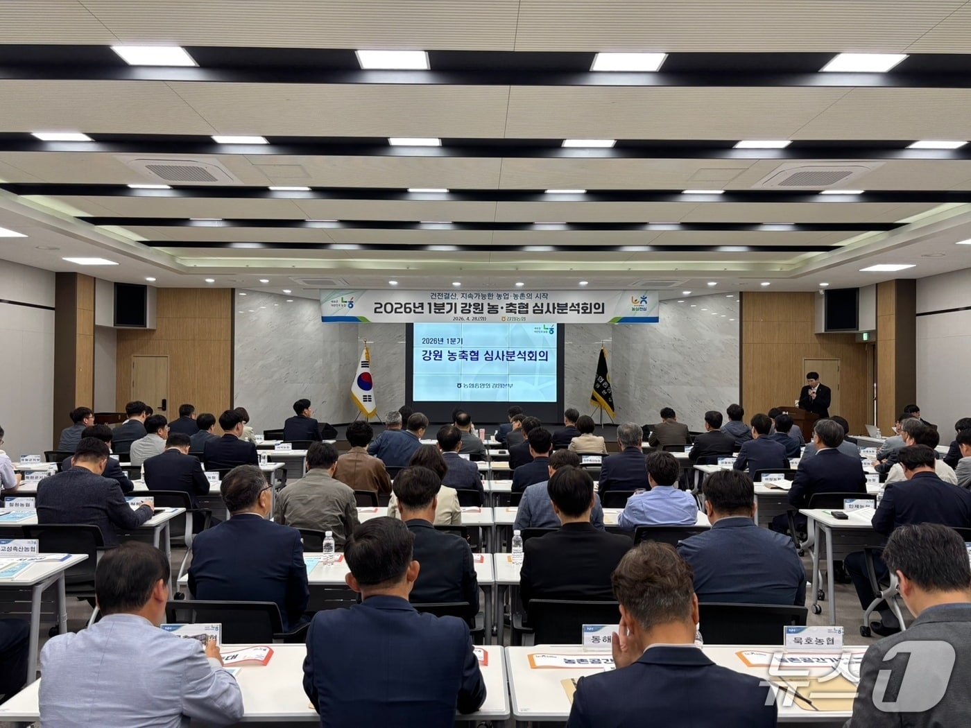 강원 농축협 심사분석회의.(농협 강원본부 제공. 재판매 및 DB금지)/뉴스1