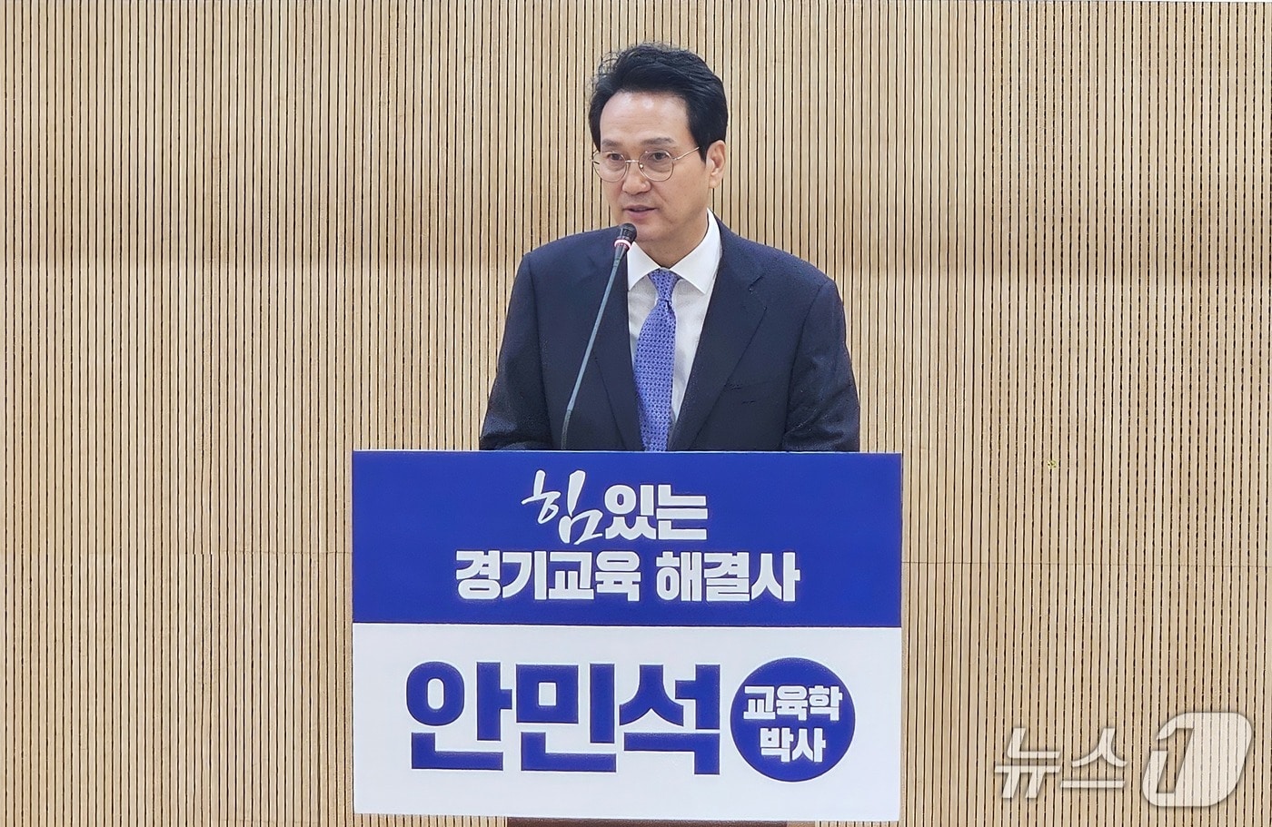  안민석 경기도교육감 민주진보 단일후보 