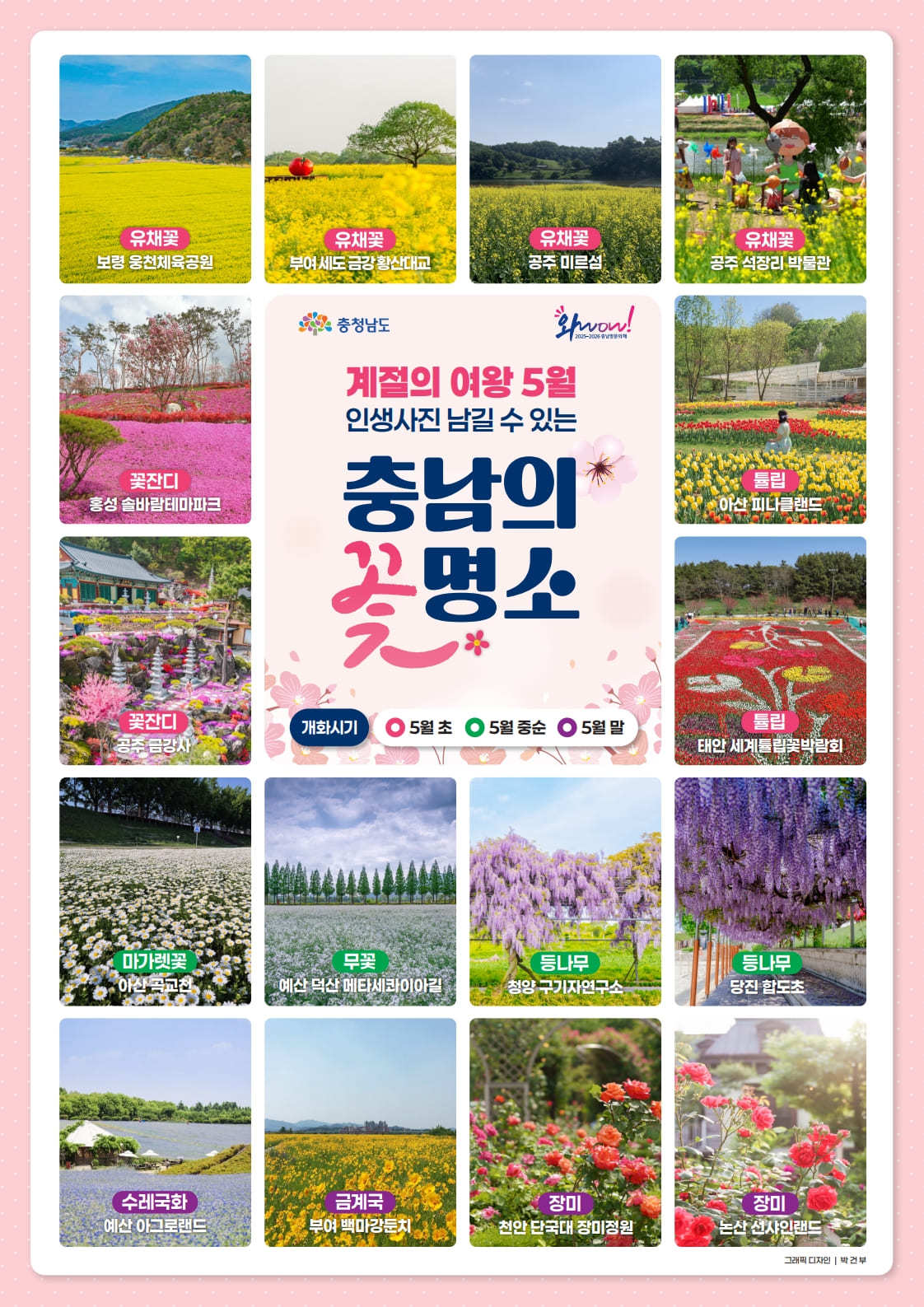충남 봄꽃 명소 안내 포스터.(도 제공. 재판매 및 DB금지)/뉴스1 