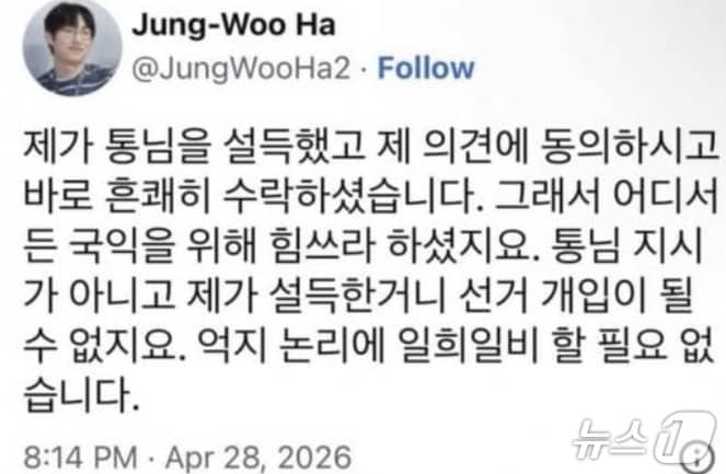 하정우 전 청와대 AI수석은 28일 밤 자신의 X(옛 트위터)에서 부산 북구갑 국회의원 보궐선거 출마를 위해  자신이 이재명 대통령을 설득했다는 취지의 글을 올렸다. (SNS 갈무리) ⓒ 뉴스1