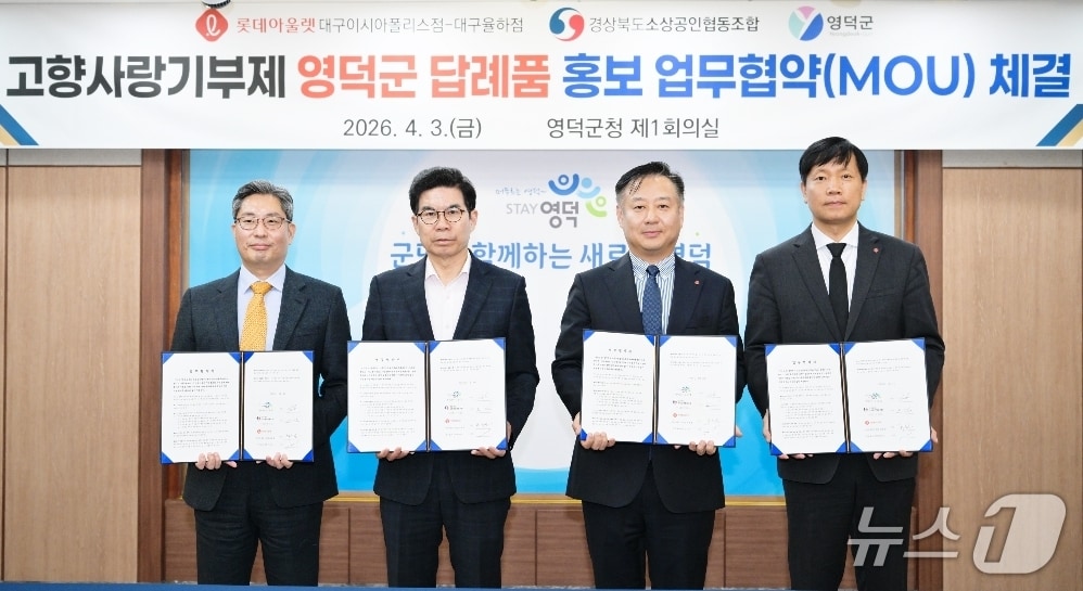 롯데아울렛 대구 이시아폴리스점은 오는 5월 1~3일 '영덕 우수 특산물전'을 진행한다. 사진은 최근 이시아폴리스점과 영덕군, 경북도소상공인협동조합이 가진 업무협약식 모습.(롯데백화점 제공, )