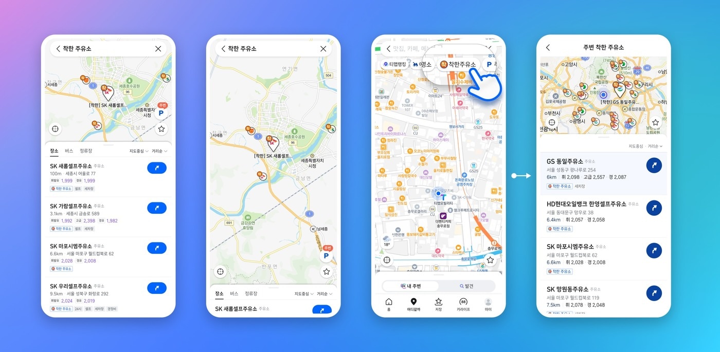 티맵 '착한 주유소' 기능 오픈 (티맵모빌리티 제공)