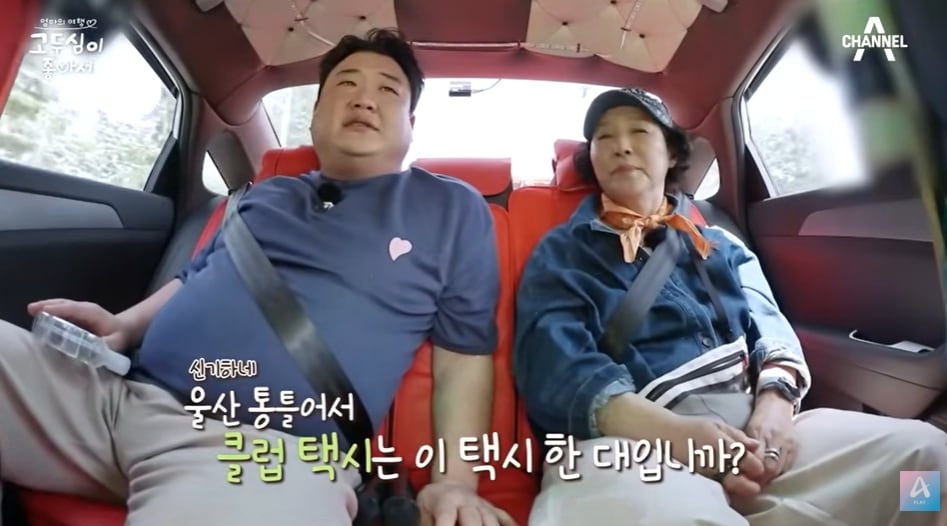 채널A '엄마의 여행 고두심이 좋아서'