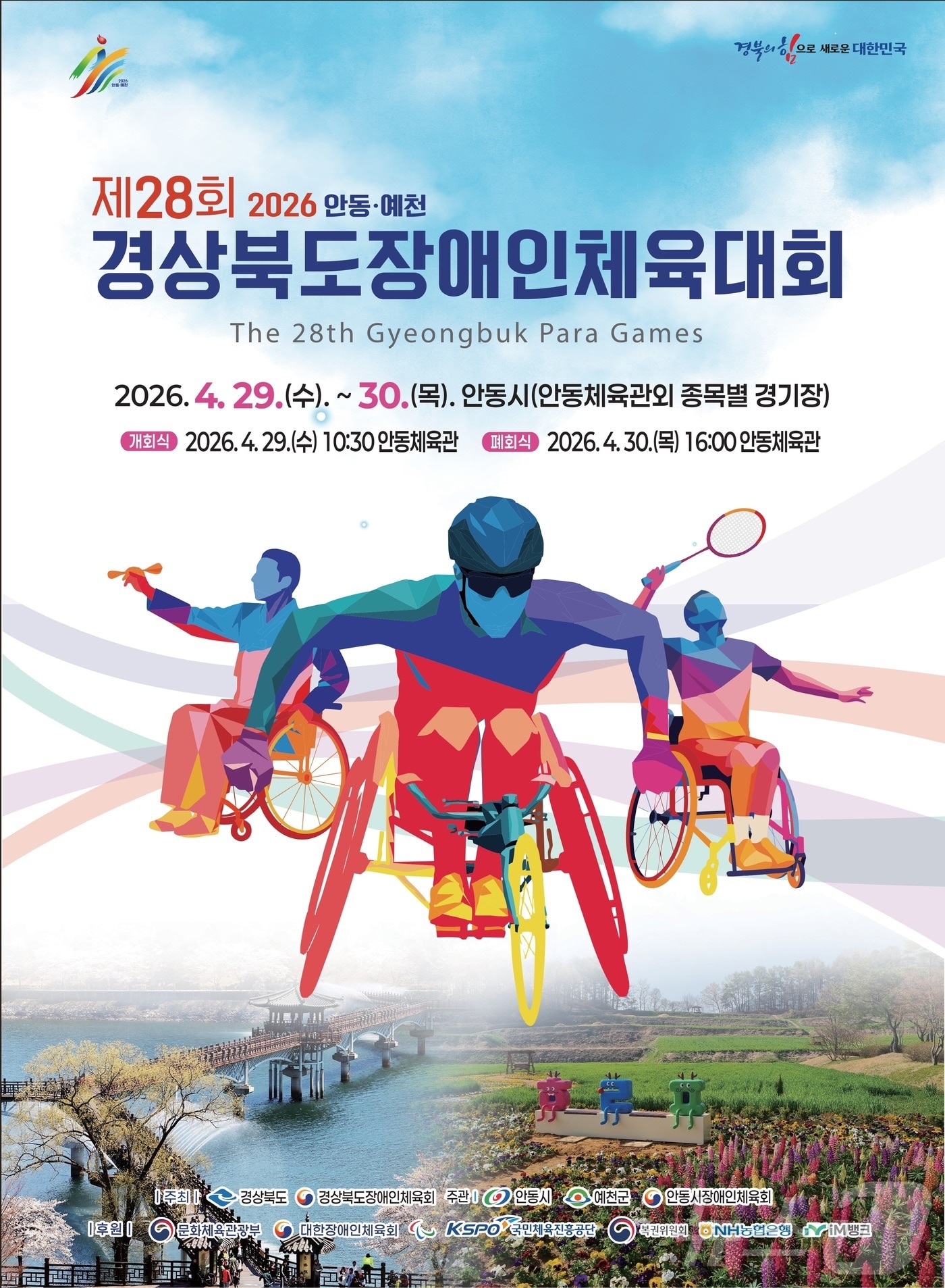 제28회 경북장애인체육대회가 29일 안동체육관에서 개막, 30일까지 안동과 예천에서 열린다. ⓒ 뉴스1 김대벽기자